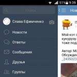 В контакте версия 3.6. Вконтакте. VK Отзывы о Последней Версии