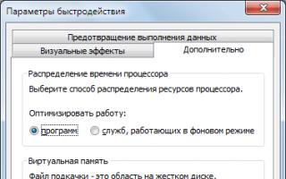 Какой выбрать размер файла подкачки windows 7